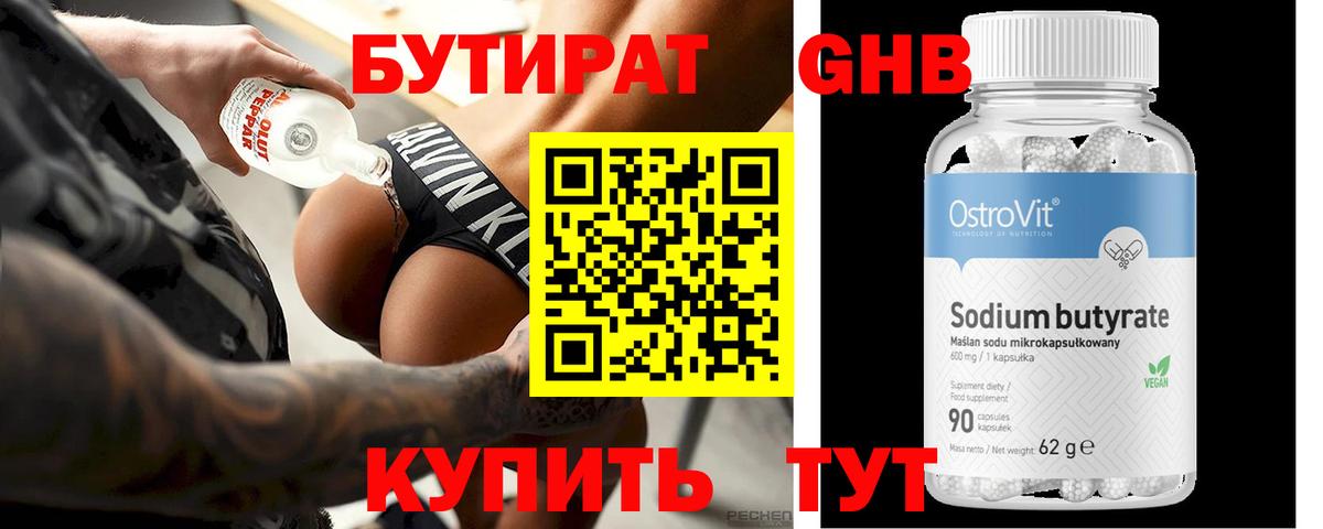 БУТИРАТ бутик Бирск