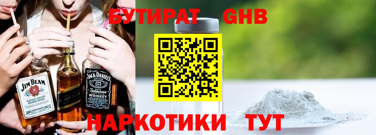 Бирск  Бутират BDO  Вход с VPN 