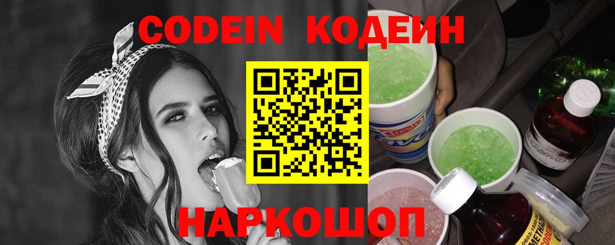 Кодеин напиток Lean (лин) Бирск