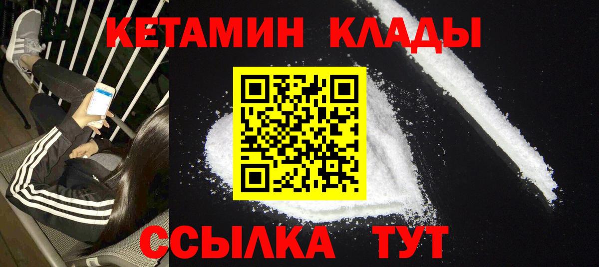 КЕТАМИН VHQ Бирск
