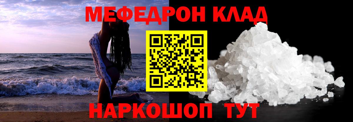 МЕФ  Вход с VPN  Бирск  Мефедрон мука 