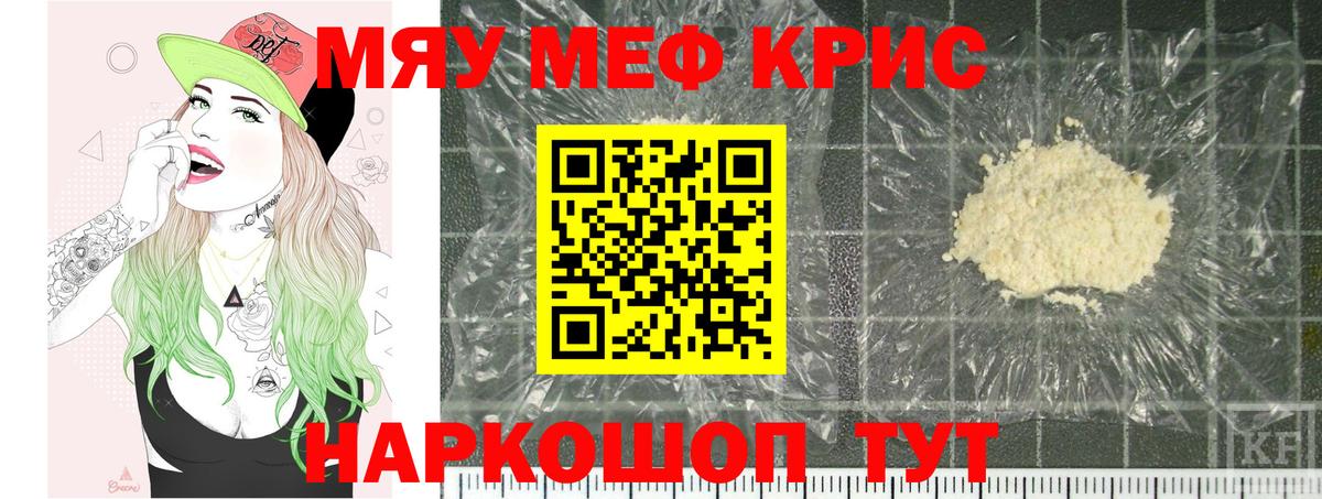 Меф мяу мяу мука Бирск