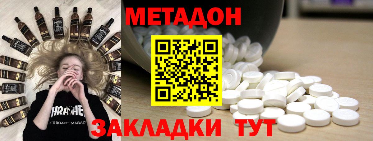 Бирск  площадка состав  МЕТАДОН кристалл  Вход с VPN  МЕТАДОН methadone 
