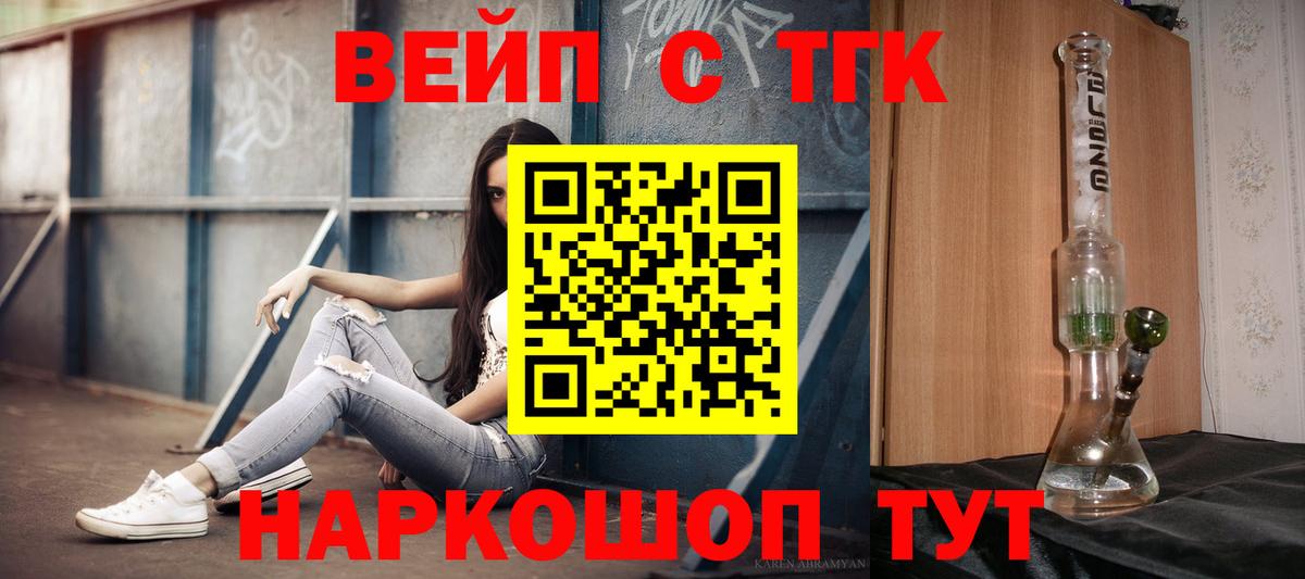 Бирск  Дистиллят ТГК вейп с тгк  ТГК концентрат  Вход с VPN 
